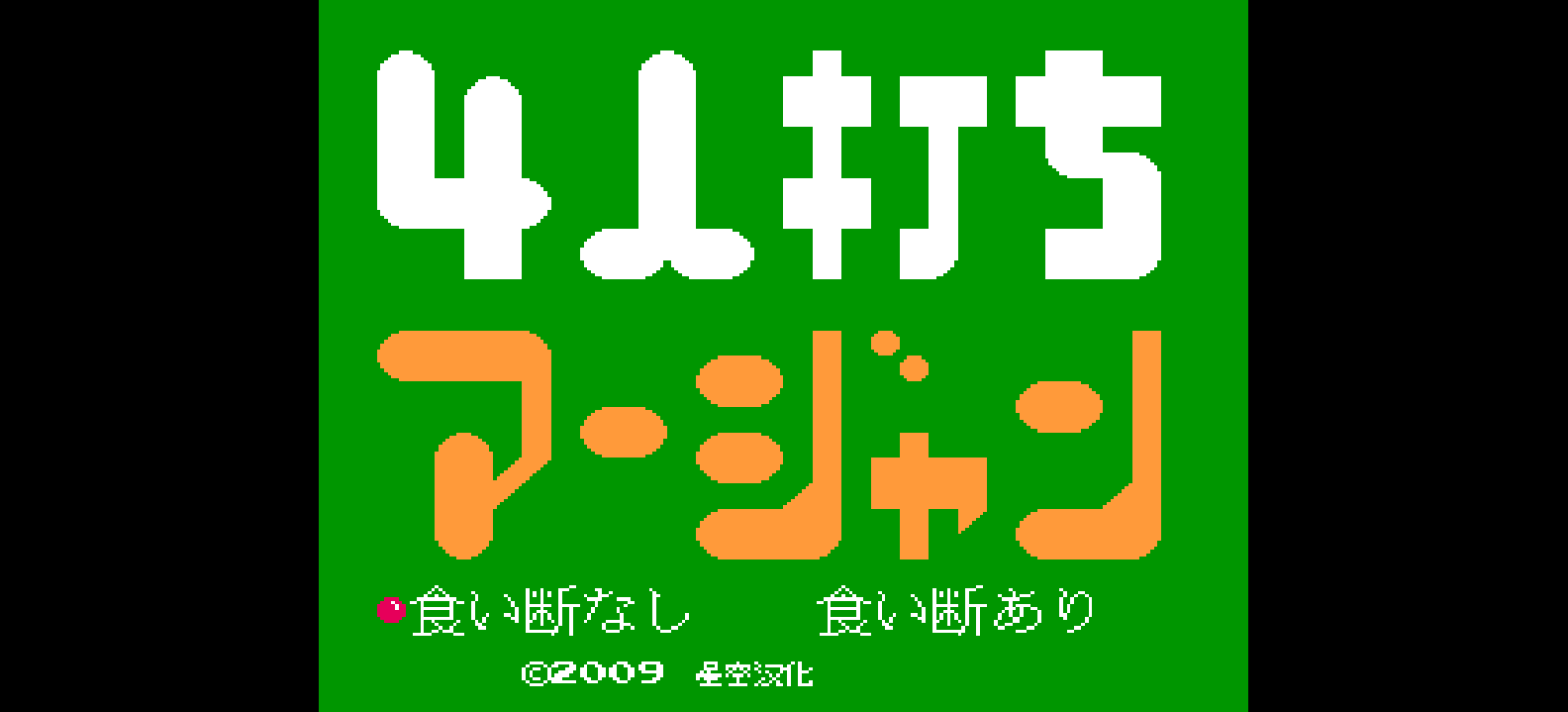 4-Player Mahjong (Simplified) [Starry Sky] (JP) [TAB] (0.18Mb)